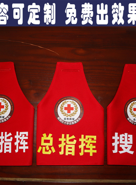 三角纯棉红袖章袖标临颍红十字志愿服务队总指挥现场指挥搜救定制