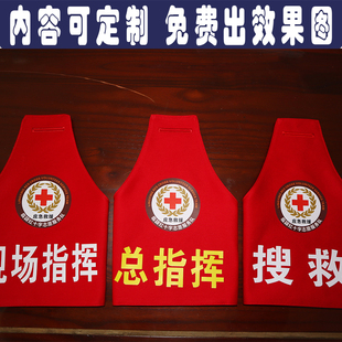 三角纯棉红袖章袖标临颍红十字志愿服务队总指挥现场指挥搜救定制