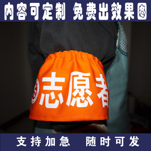 圆筒套肩松紧带志愿者红袖章袖标定制反光监护人安全员执值勤袖套