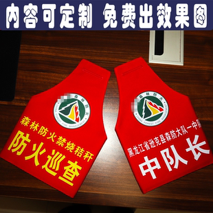 订做林区消防大队森林防火森防执勤巡查刺绣反光三角红袖章袖标套