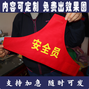 可定制订做安全员执勤值班车长风气监督员保障人员主考红袖章袖标