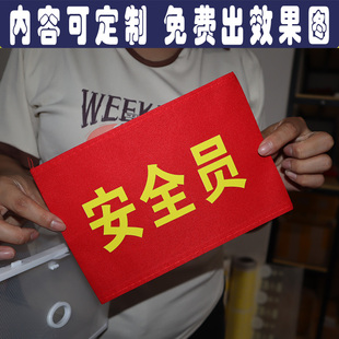 圆筒别针款安全员红袖章袖标定制学校卫生员红领巾监督员纪律委员