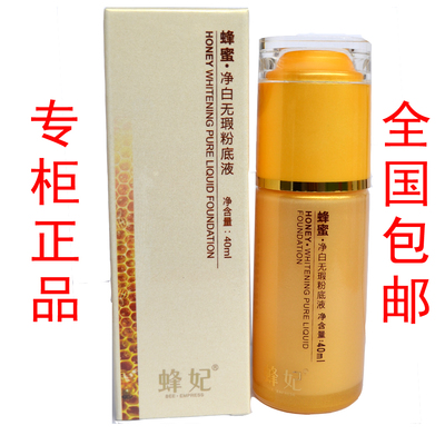 蜂妃蜂蜜无暇粉底液  保湿遮瑕象牙白 浅绿色亲肤色净白粉底液