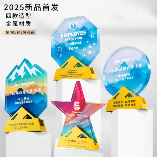 山峰水晶奖杯创意定制作订做五角星公司年会优秀员工颁奖金属奖牌