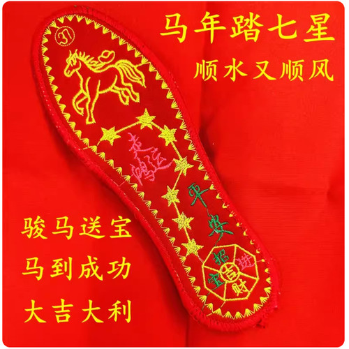 本命年2026马年开运鞋垫红色平安吉祥棉垫喜庆鞋垫子透气男士女款