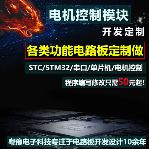 电路板开发工控电机模块打样程序