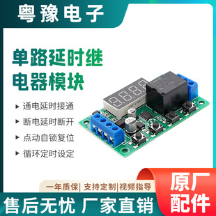 延时时间继电器模块定时脉冲循环断电触发控制电路板开关5v12v24v