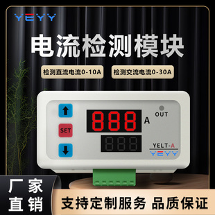 交流电流检测模块延时继电器嵌入式数显上下限过流堵转报警0-30A