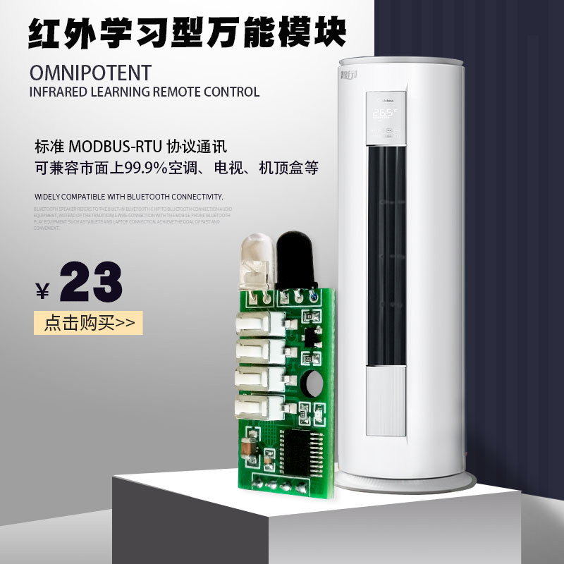 串口红外遥控编解码 红外学习模块 万能遥控器模块 电视空调控制