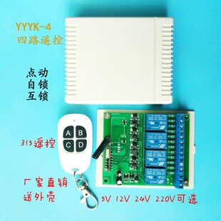 4路无线遥控电源开关电灯具水泵远程收发继电器模块12V24V220V 四