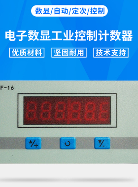 电子数显计数器传感器工业控制改装定次自动模块12V24V5V