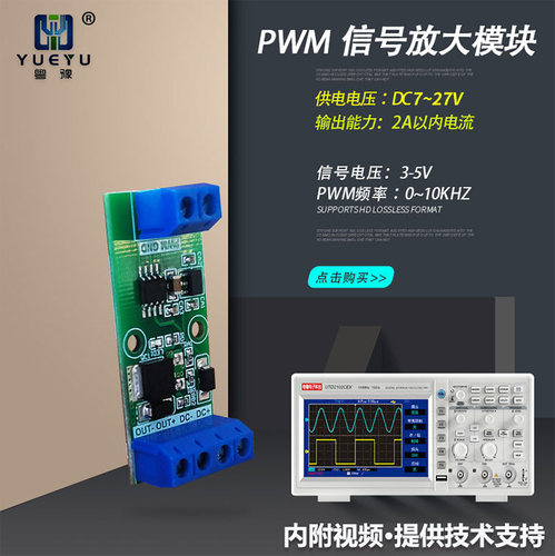 PWM信号放大器 占空比可调方波信号脉冲频率发生器弱信号放大模块