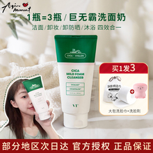 阿沁 VT老虎洗面奶积雪草氨基酸温和深层清洁补水控油保湿洁面乳