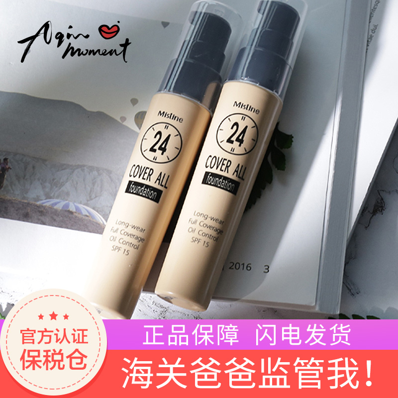 阿沁 泰国Mistine粉底液24小时不脱妆控油持久隔离遮瑕保湿正品