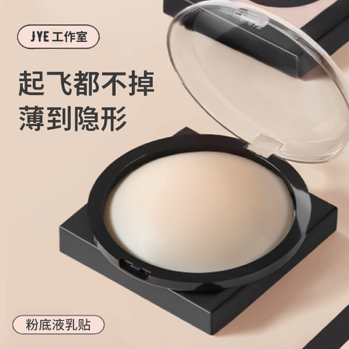 自然肤色乳贴超薄无痕粘性稳固