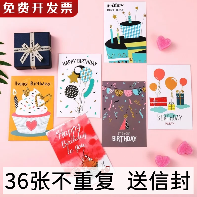 36张不同款生日贺卡创意小卡片