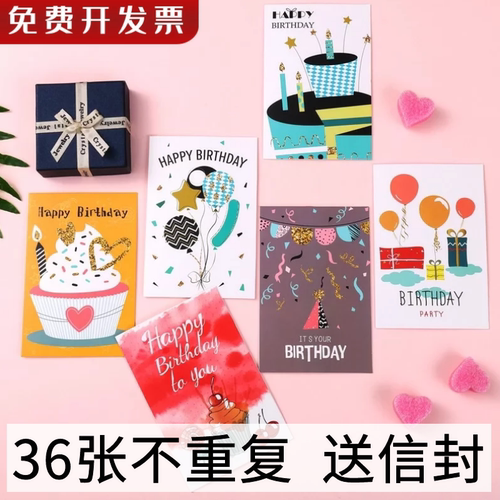 36张不同款生日快乐贺卡创意卡片