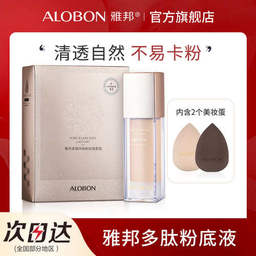 雅邦多肽不易脱妆粉底液遮瑕湿膏持久控bb油霜混干油皮亲妈奶油肌
