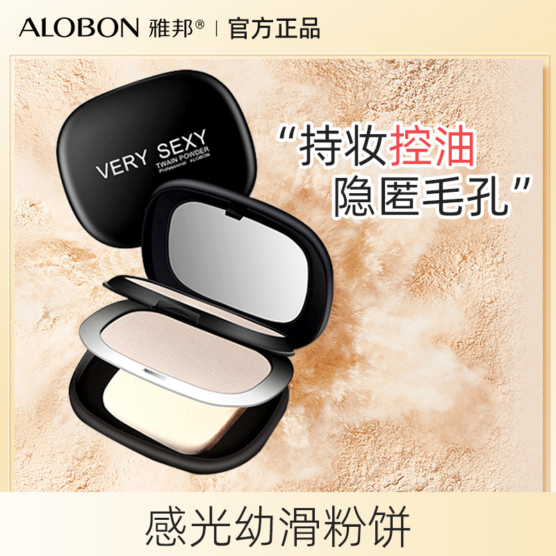 雅邦双层粉饼轻盈光感干湿两用持久控油定妆遮瑕修容补妆干粉散粉