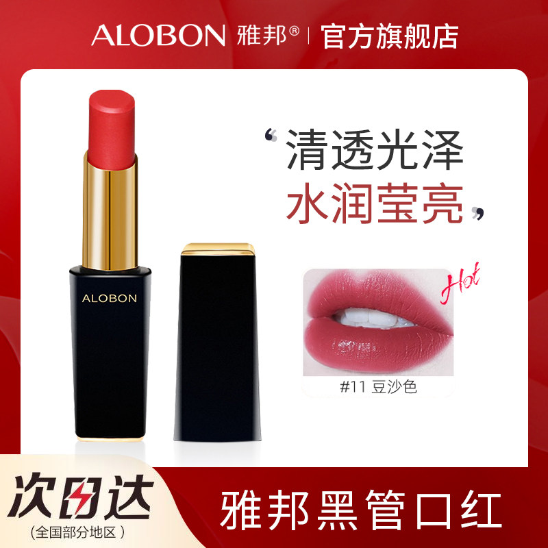 雅邦旗舰店黑管口红女学生小众哑光滋润唇膏持湿保不易掉色沾杯