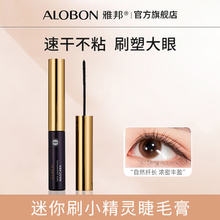 AloBon 雅邦迷你刷小精灵睫毛膏女4ml短睫毛下纤维防水防汗不晕染