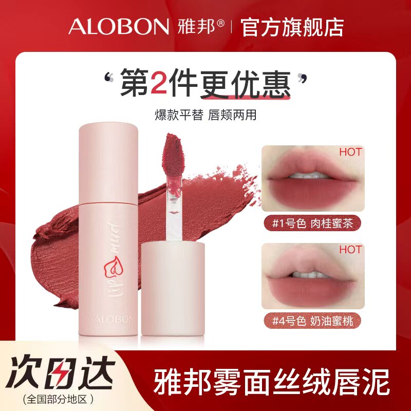 ALOBON雅邦雾面丝绒唇泥图片