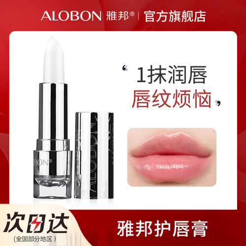 雅邦胶原蛋白护唇宝3.8g持久保湿滋润唇膏唇