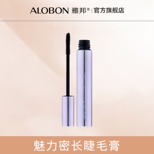 AloBon 雅邦雅邦魅力密长睫毛膏睫毛膏睫毛膏8ml纤维增浓密防水