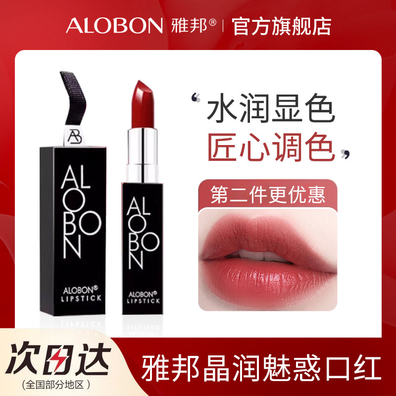 AloBon/雅邦黑管口红易上色唇膏保滋润显白易沾不杯312官方旗舰店