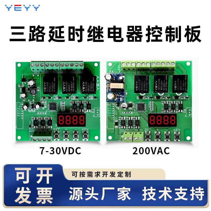 延时时间继电器模块3三路脉冲触发定时循环自锁电路控制器板开关