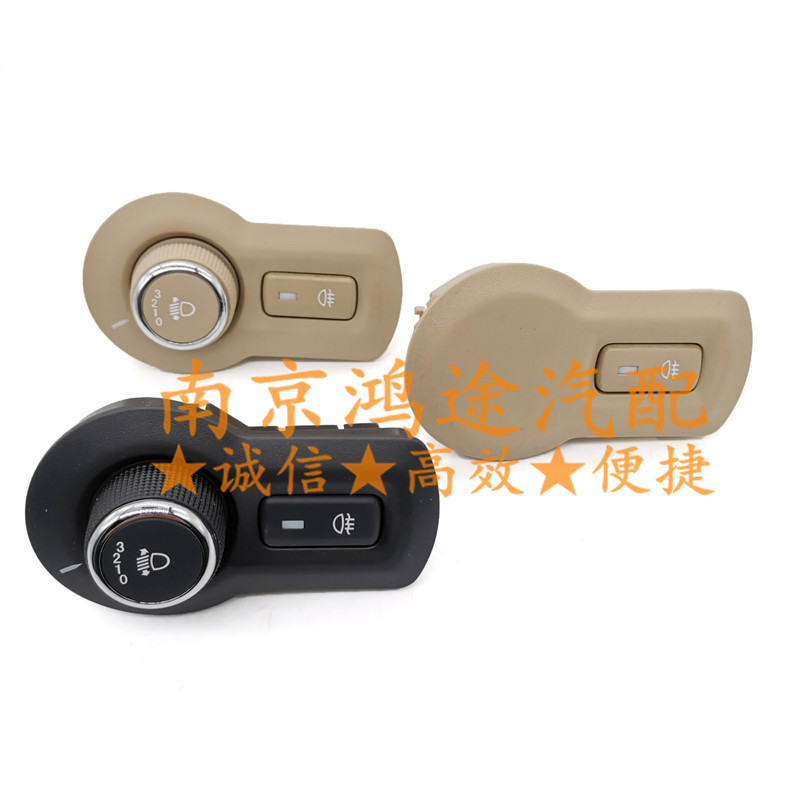 大灯远近灯光调节旋钮雾灯开关