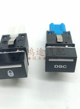 适用550MG6中控门锁解锁键开关