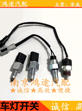 适用于荣威350360550750RX5名爵MG6 5 3SW锐腾GS倒车灯倒挡开关