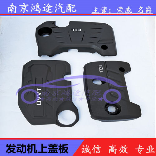 发动机护板上盖板防尘罩装饰板盖