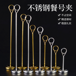 不锈钢席位卡架餐厅桌卡夹指示台号牌宴会菜品价格支架餐牌名片夹