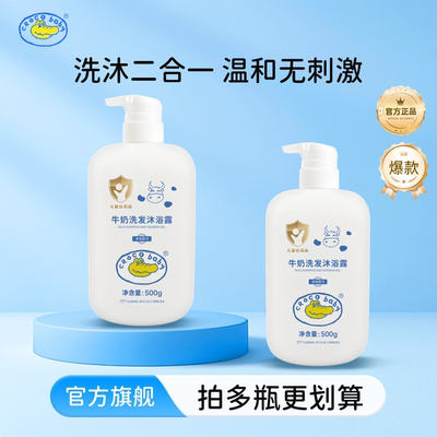 鳄鱼宝宝牛奶洗发沐浴露500g