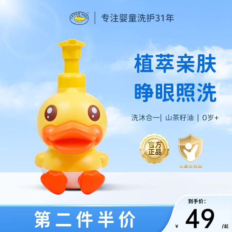 鳄鱼宝宝小黄鸭婴儿泡泡洗发水儿童沐浴露二合一新生婴幼儿专研,婴童洗护,沐浴乳/沐浴露,淘宝优惠券,粉丝福利购,淘宝优惠卷