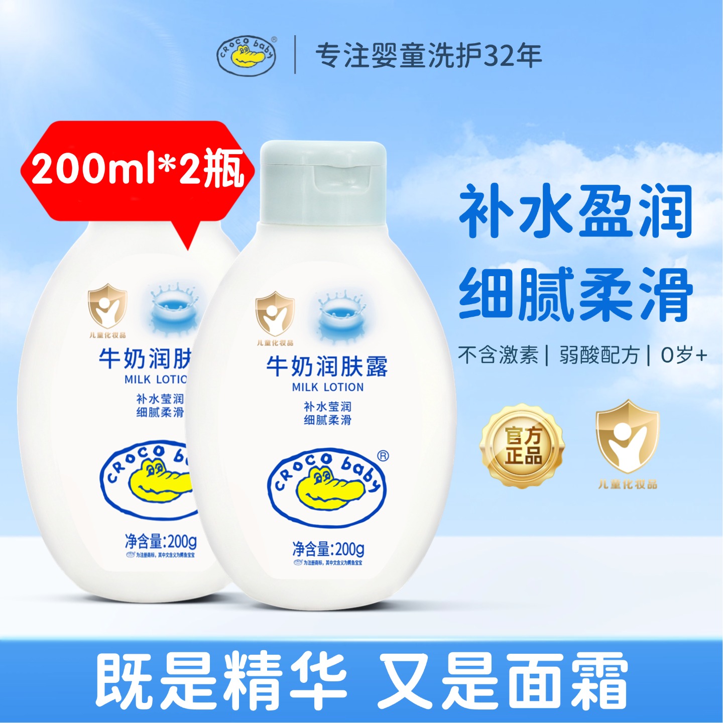 鳄鱼宝宝牛奶润肤露200g*2瓶