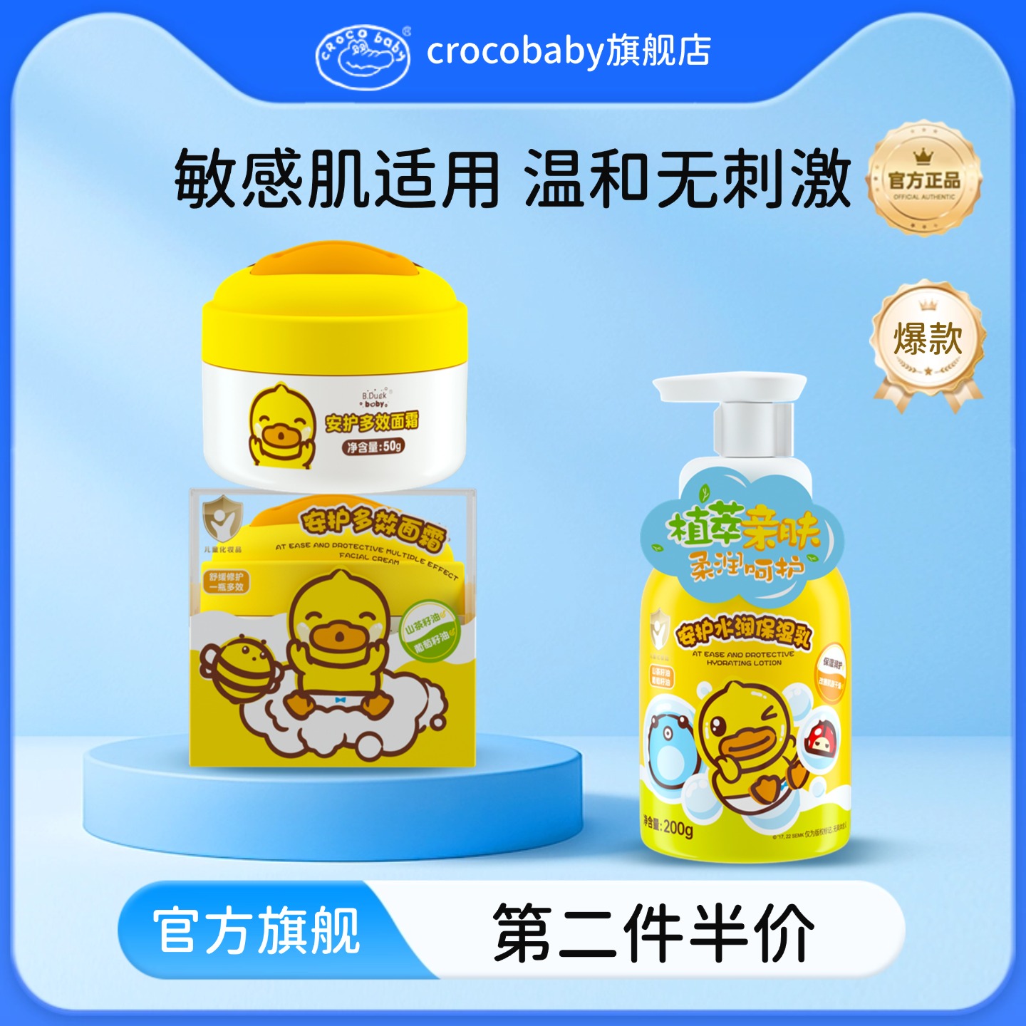 小黄鸭安护多效面霜50g