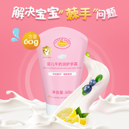 鳄鱼宝宝婴儿牛奶手霜60g