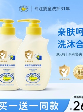 croco baby/鳄鱼宝宝太阳花洗发水沐浴露二合一全家共享洗护300g