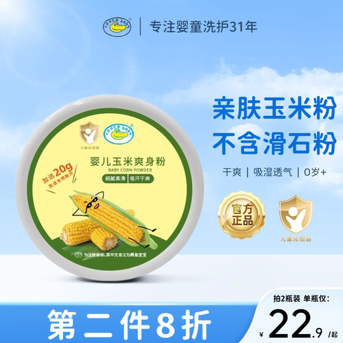 鳄鱼宝宝婴儿玉米爽身粉