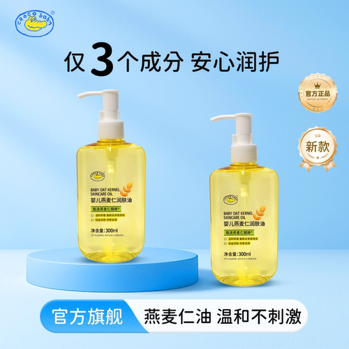 鳄鱼宝宝婴儿燕麦仁润肤油300ml