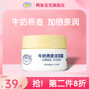 鳄鱼宝宝婴儿牛奶燕麦滋润霜身体乳宝宝润肤乳秋冬季儿童擦脸面霜
