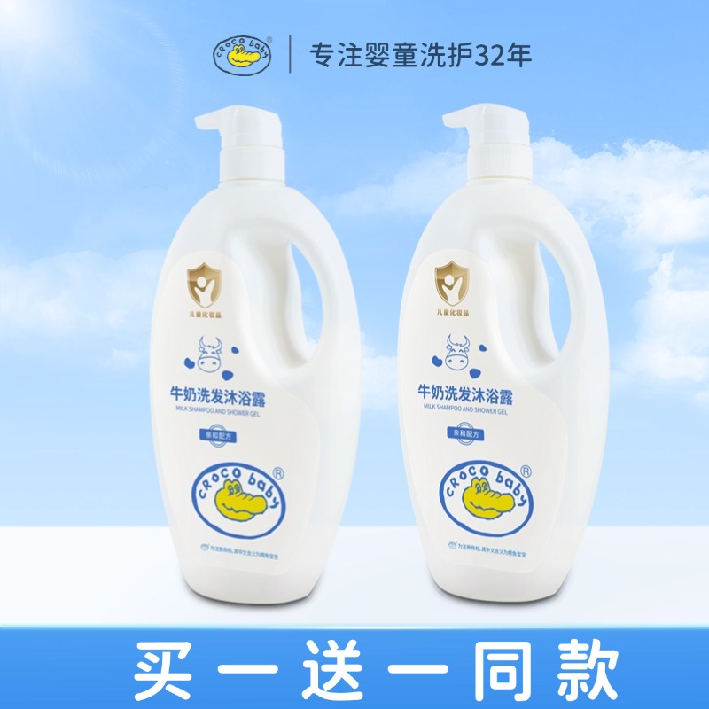 鳄鱼宝宝牛奶洗发沐浴露1kg*2瓶