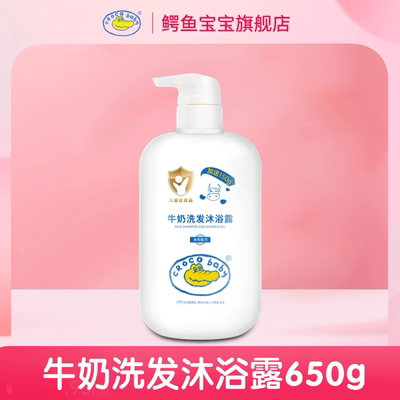 鳄鱼宝宝牛奶洗发沐浴露650g