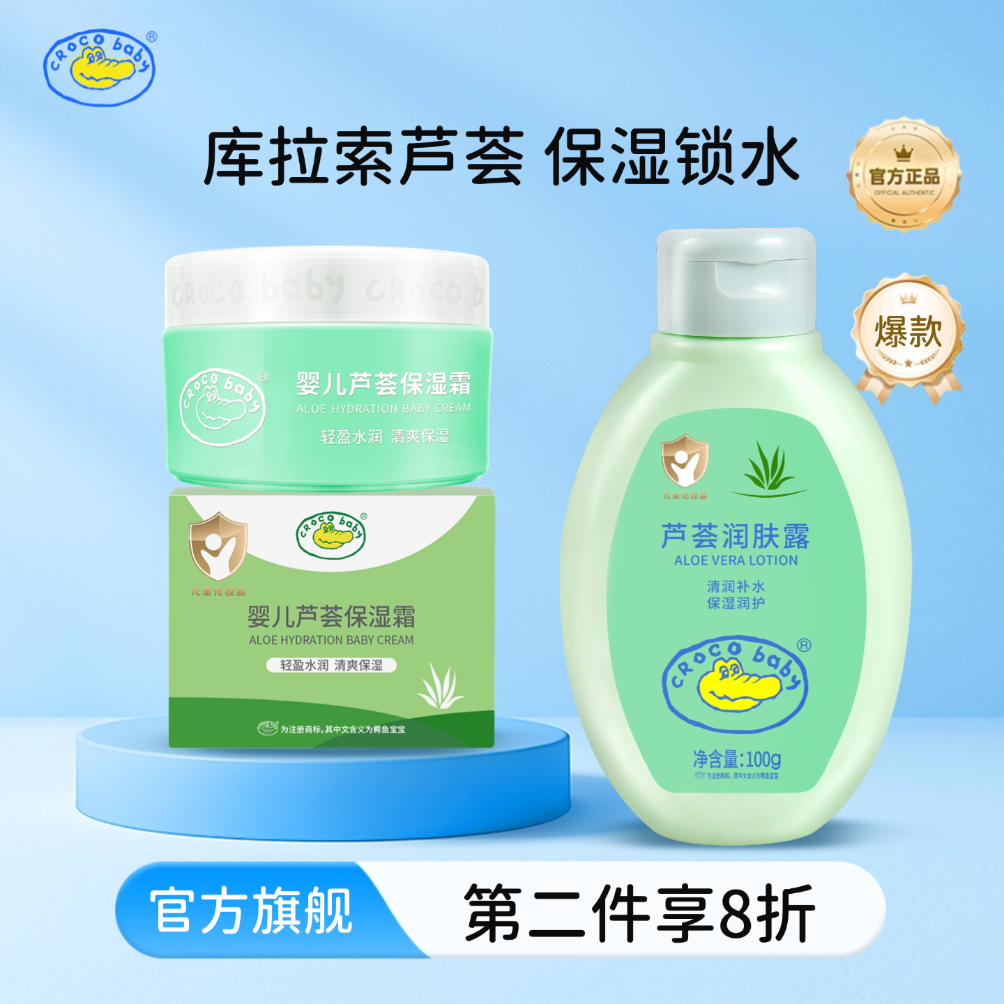 鳄鱼宝宝婴儿芦荟深度保湿霜