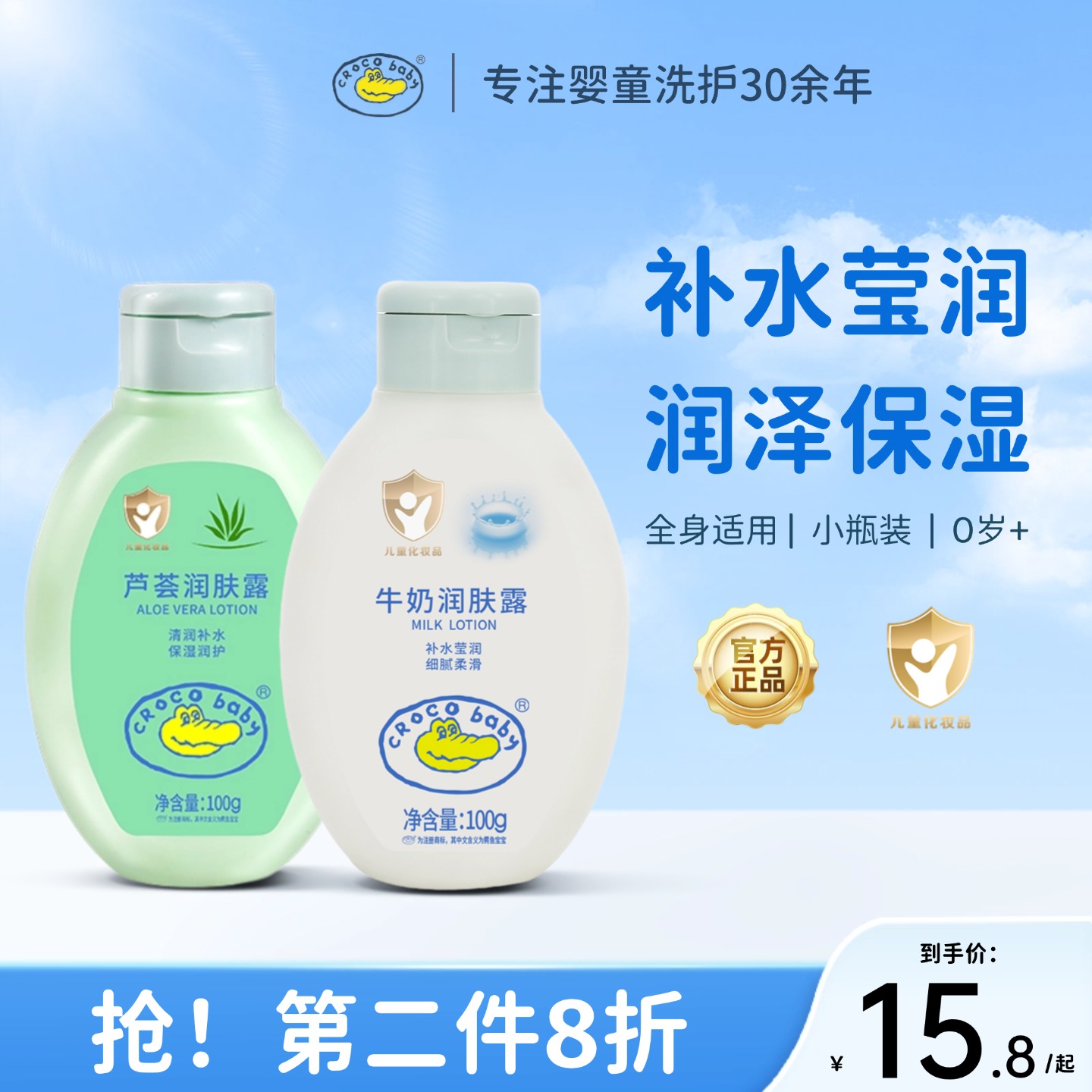 鳄鱼宝宝牛奶润肤露便携装