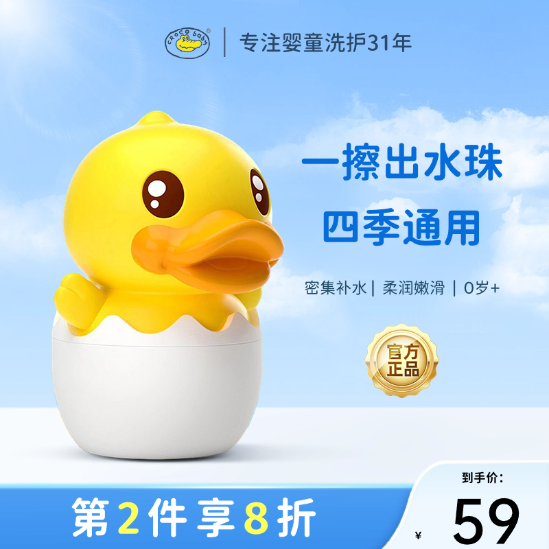 小黄鸭四季水水蛋壳霜50g