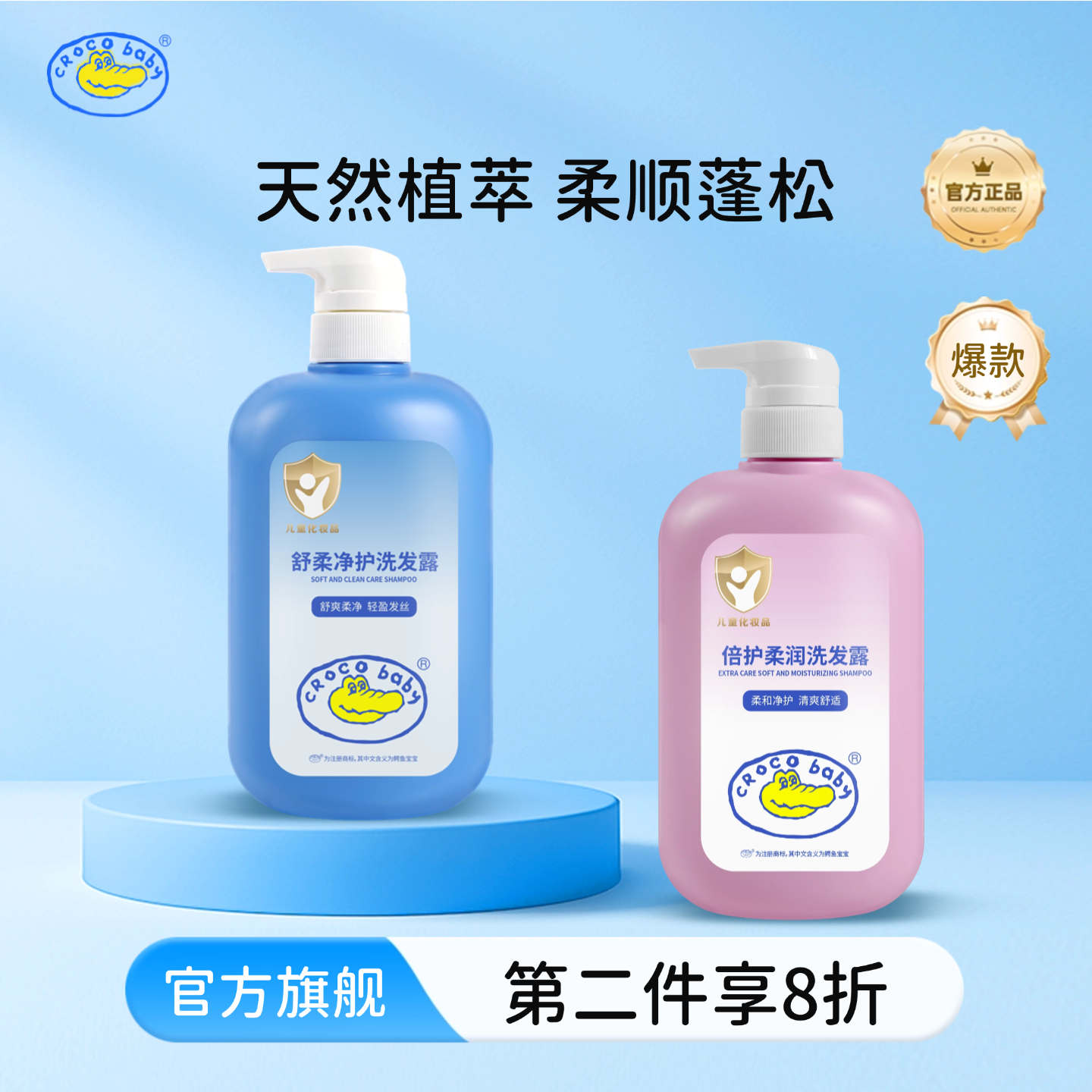 【旗舰店】鳄鱼宝宝儿童洗发水